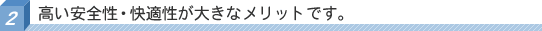 2)�������S���E���K�����傫�ȃ����b�g�ł��B