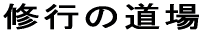 Cs̓