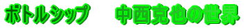 {gVbv@@̐E