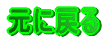 ɖ߂