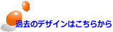 ߋ̃fUC͂炩