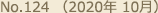 No.123 （2020年 10月）