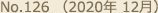 No.126 （2020年 12月）