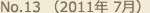 No.13 （2011年 7月）