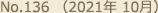 No.136 （2021年 10月）