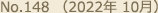 No.148 （2022年 10月）