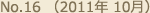 No.16 （2011年 10月）