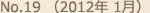 No.19 （2012年 1月）