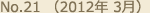No.21 （2012年 3月）