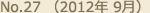 No.27 （2012年 9月）