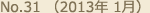 No.31 （2013年 1月）