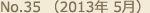 No.35 （2013年 5月）
