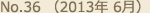 No.36 （2013年 6月）