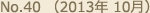 No.40 （2013年 10月）