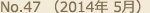 No.47 （2014年 5月）