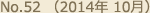 No.52 （2014年 10月）