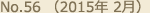 No.56 （2015年 2月）