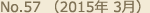 No.57 （2015年 3月）