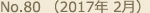 No.80 （2017年 2月）