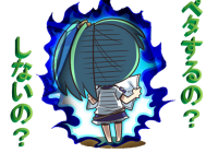 ペタしてね